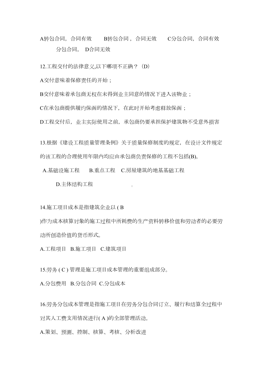 工经培训考试题目及答案(DOC 16页).doc_第3页