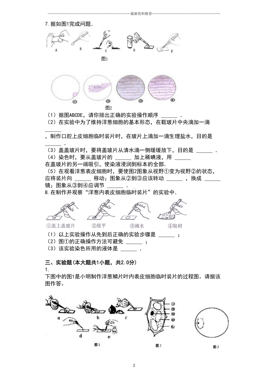 植物细胞临时装片测试题精编版(DOC 4页).docx_第2页