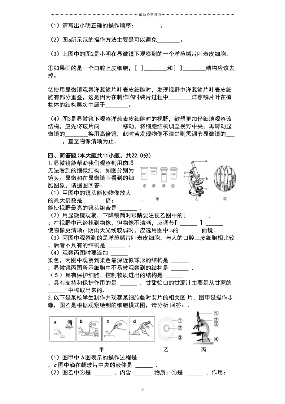 植物细胞临时装片测试题精编版(DOC 4页).docx_第3页