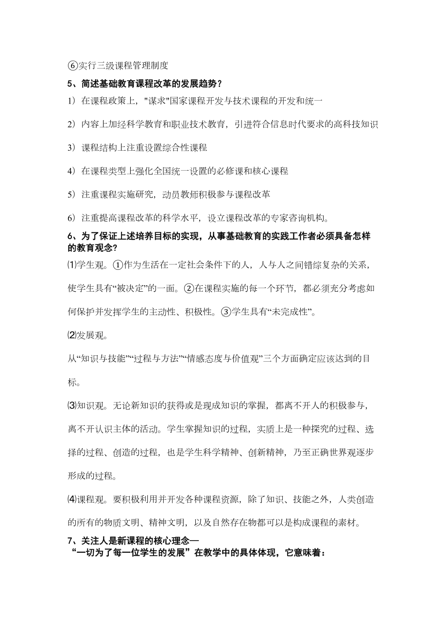 教师职称考试新课程理论试题大全(DOC 18页).doc_第2页