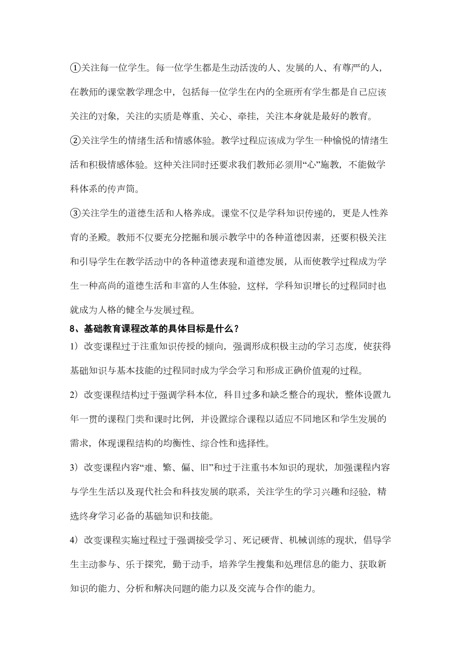 教师职称考试新课程理论试题大全(DOC 18页).doc_第3页