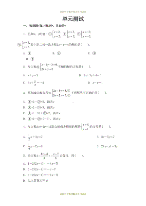 最新沪科版七年级数学上册试卷第3章单元检检测试卷卷(DOC 9页).docx