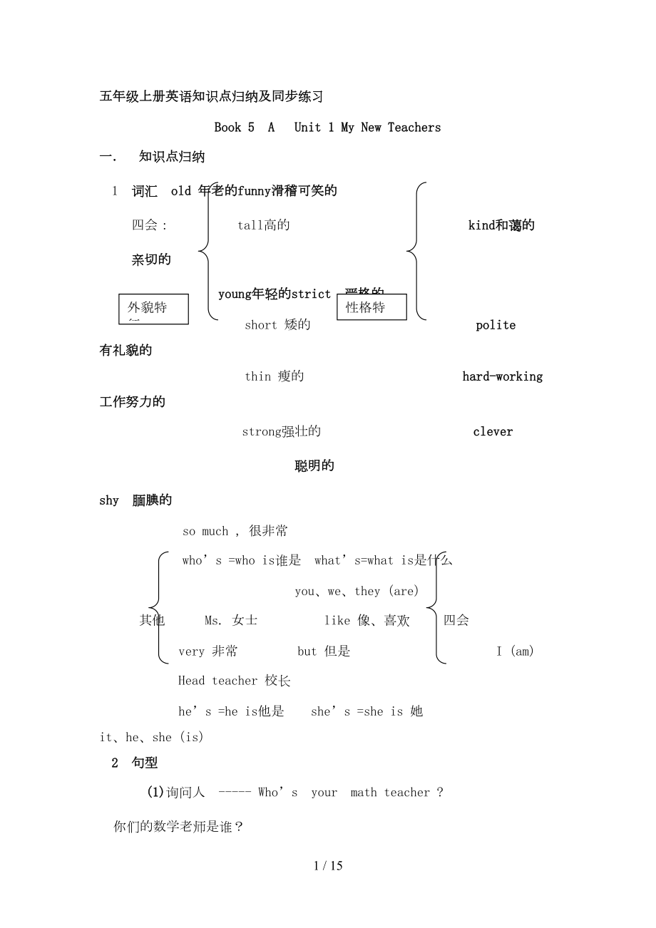 新人教版五年级上册英语知识点归纳与同步练习(DOC 14页).doc_第1页