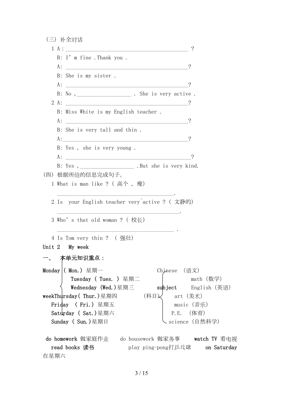 新人教版五年级上册英语知识点归纳与同步练习(DOC 14页).doc_第3页