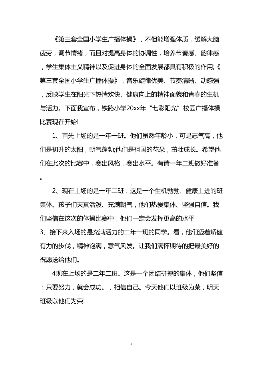 校园广播体操比赛主持词(DOC 13页).doc_第2页