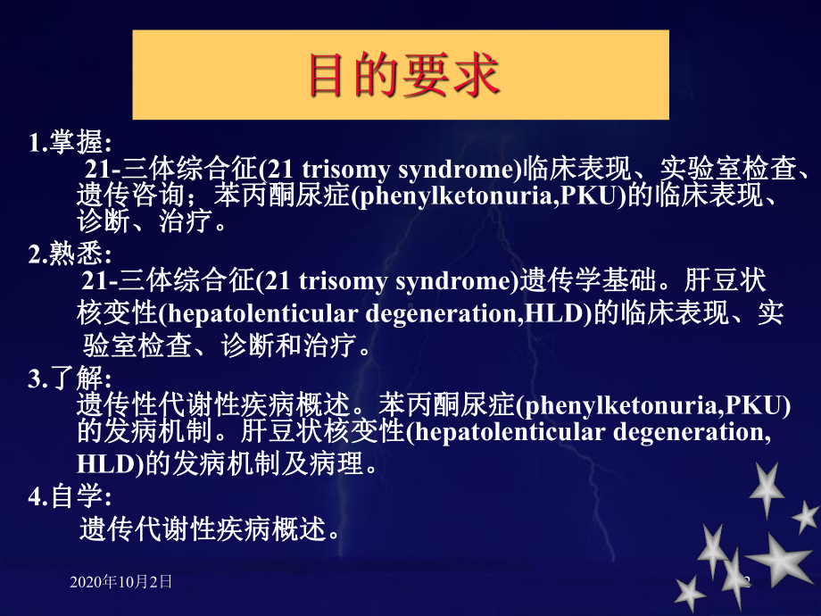 儿科疾病-遗传性疾病课件.ppt_第2页