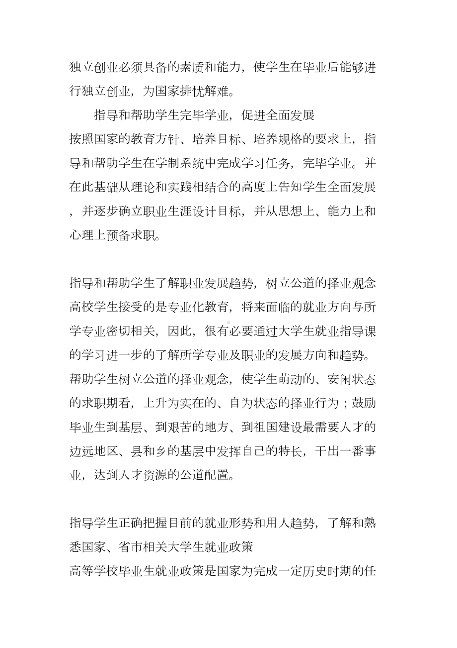 求职就业指导心得体会(DOC 11页).docx_第2页