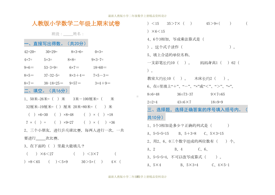 最新人教版小学数学二年级上期末试卷及答案(DOC 4页).doc_第1页