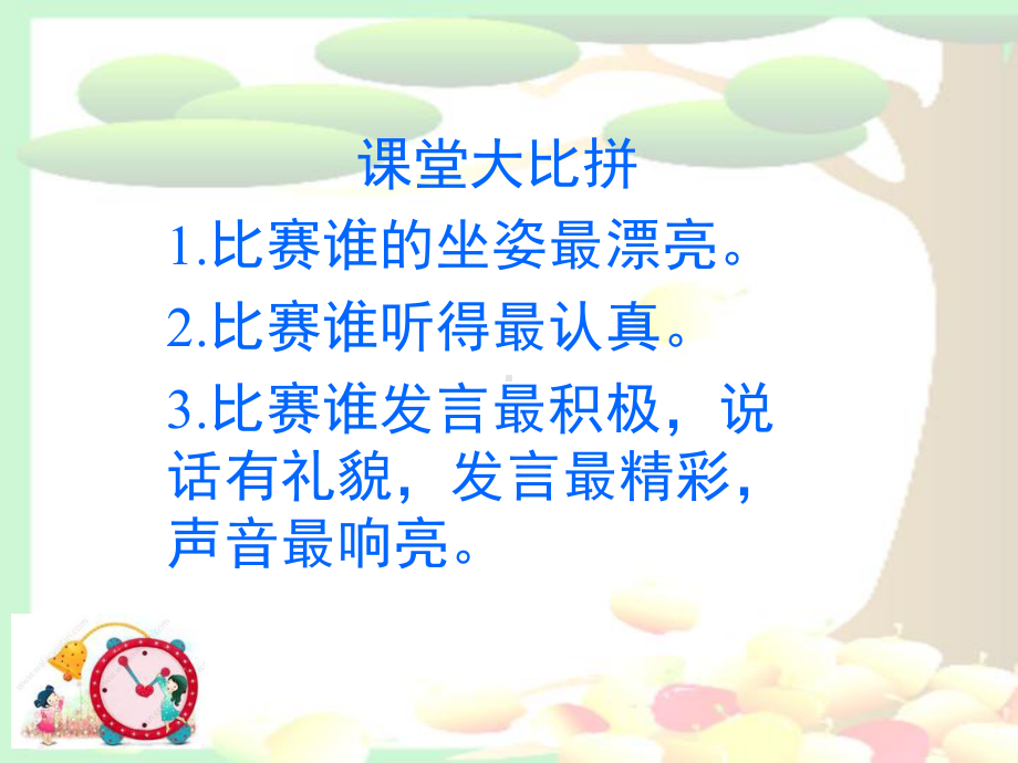 《有趣的生命时钟》.ppt_第2页