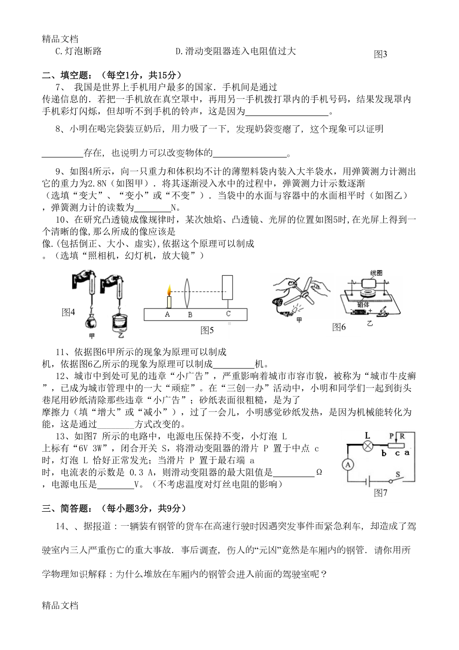 最新贵阳市中考物理模拟试卷及答案(一)(DOC 6页).doc_第2页