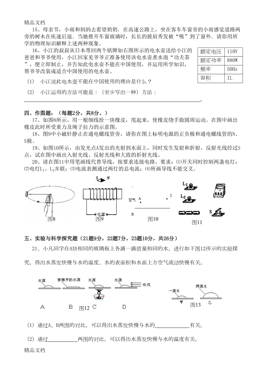 最新贵阳市中考物理模拟试卷及答案(一)(DOC 6页).doc_第3页