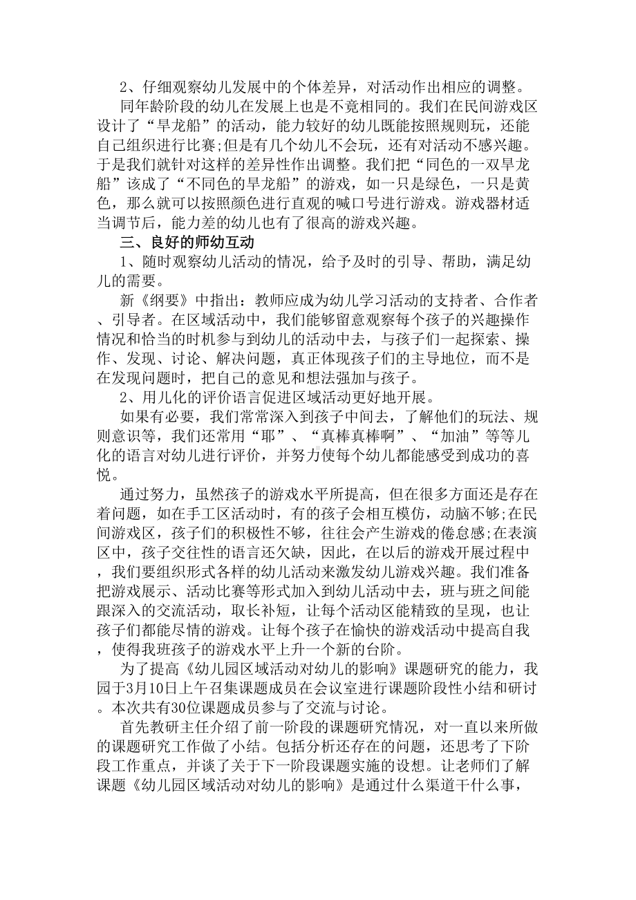 幼儿园大班区域活动总结(DOC 7页).docx_第2页