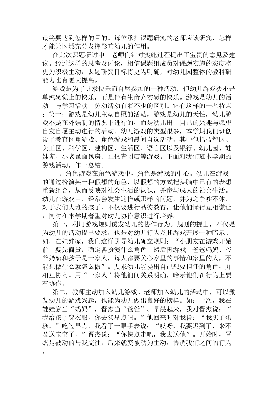 幼儿园大班区域活动总结(DOC 7页).docx_第3页