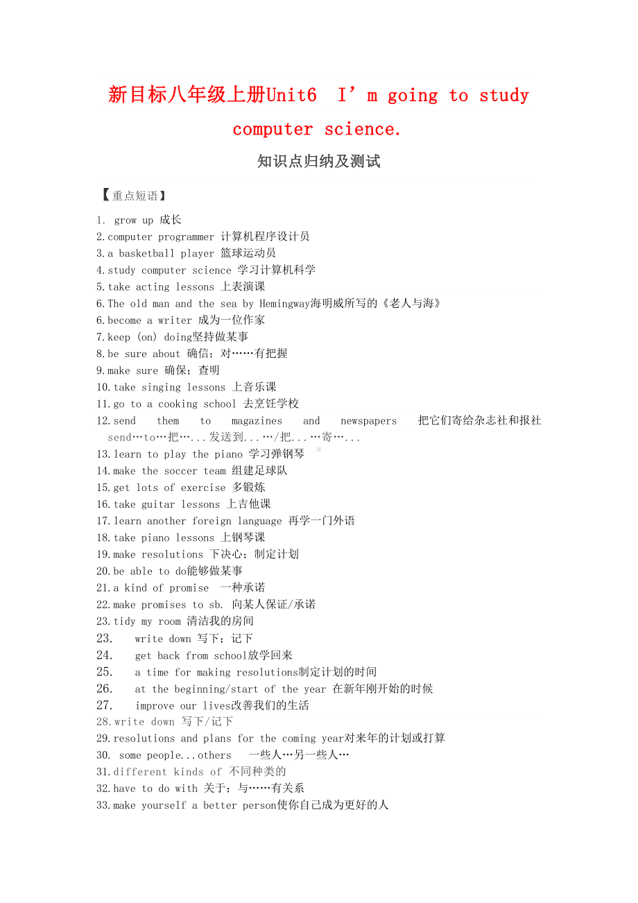 新目标人教版八年级上册英语unit6知识点归纳及测试(DOC 6页).doc_第1页