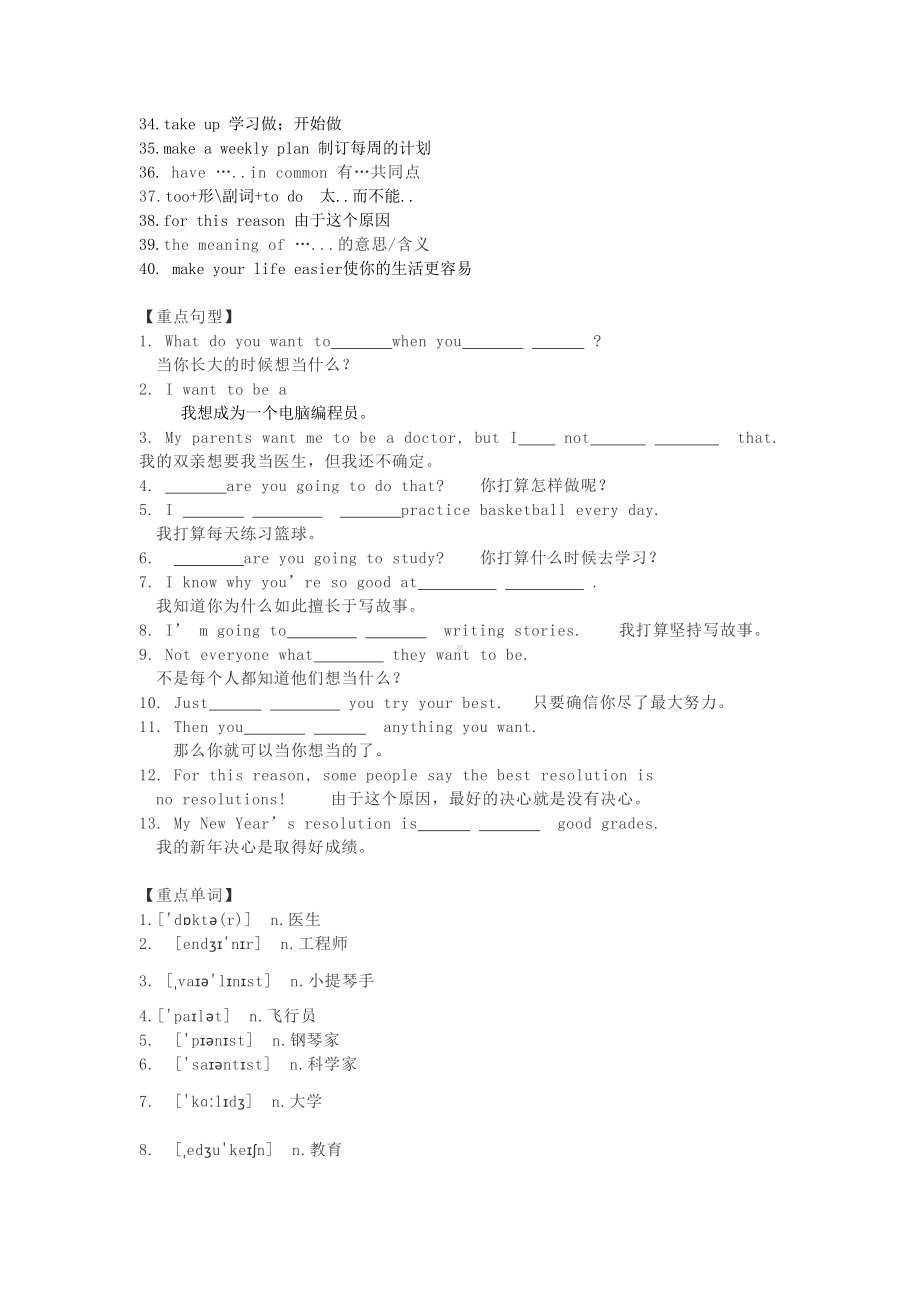 新目标人教版八年级上册英语unit6知识点归纳及测试(DOC 6页).doc_第2页