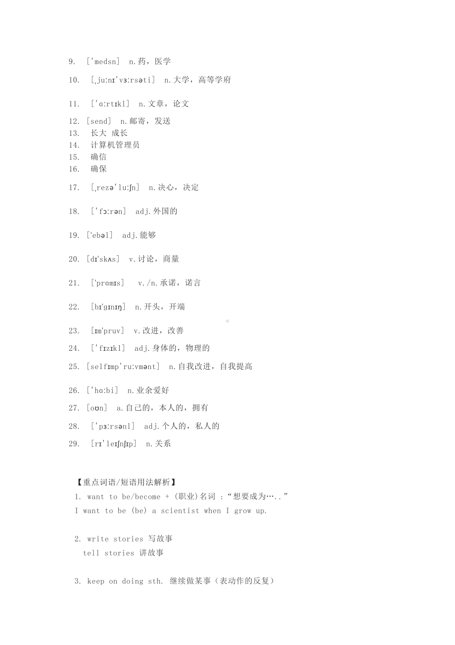 新目标人教版八年级上册英语unit6知识点归纳及测试(DOC 6页).doc_第3页