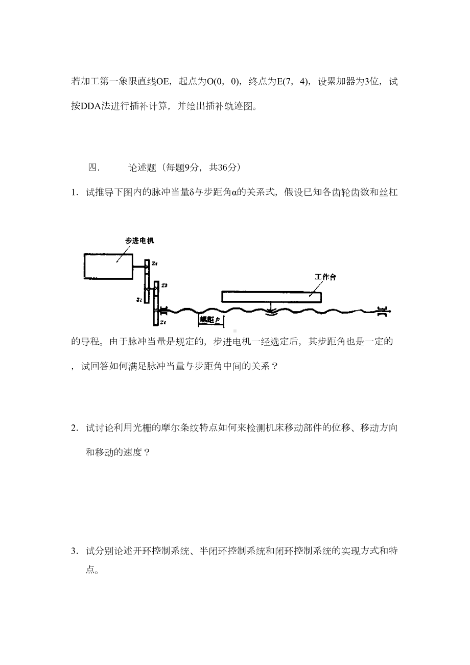 数控机床试卷及答案(DOC 6页).doc_第3页