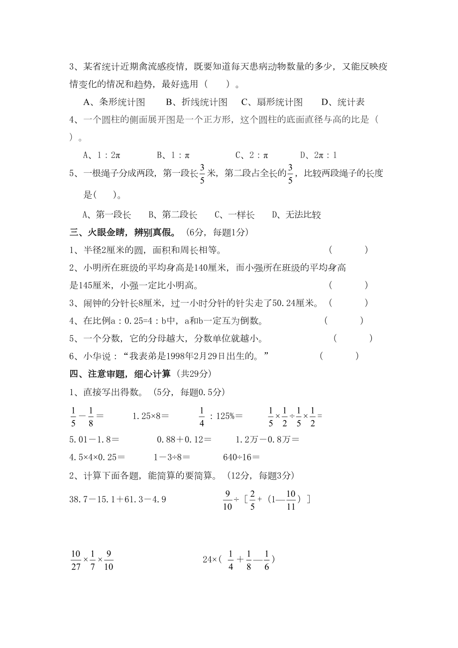 最新人教版六年级数学毕业试卷(DOC 4页).doc_第2页