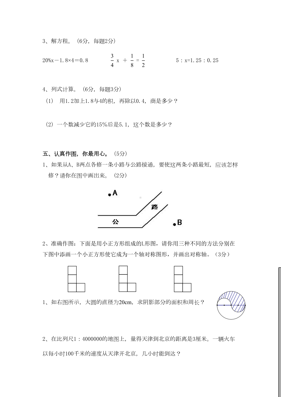 最新人教版六年级数学毕业试卷(DOC 4页).doc_第3页