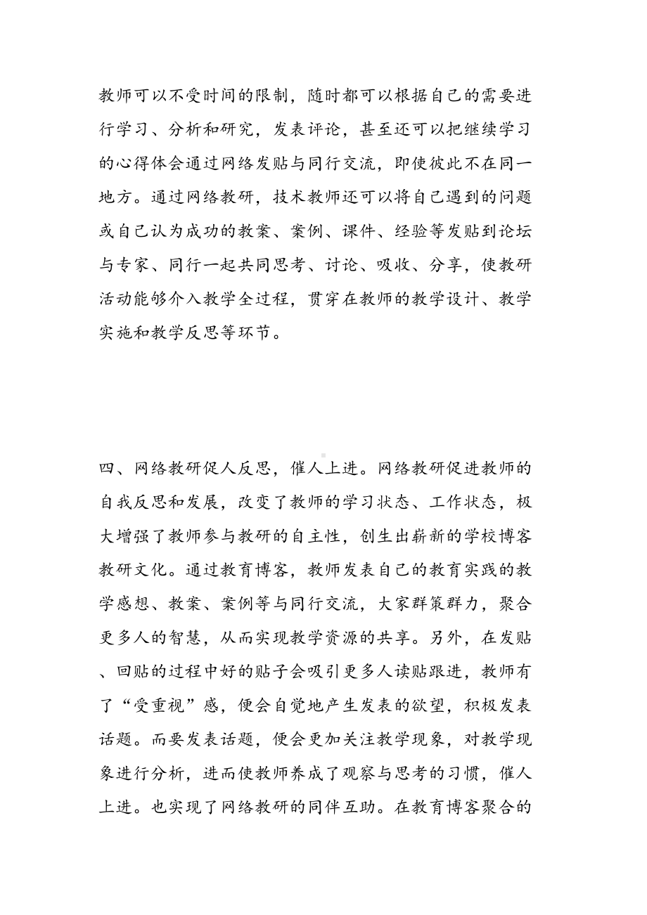 网络课程教学心得体会(DOC 11页).doc_第3页