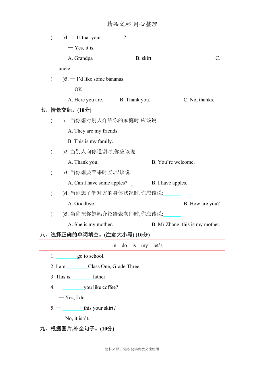 新精通版三年级下册小学英语-期末测试卷(含听力音频文件)(DOC 6页).docx_第3页