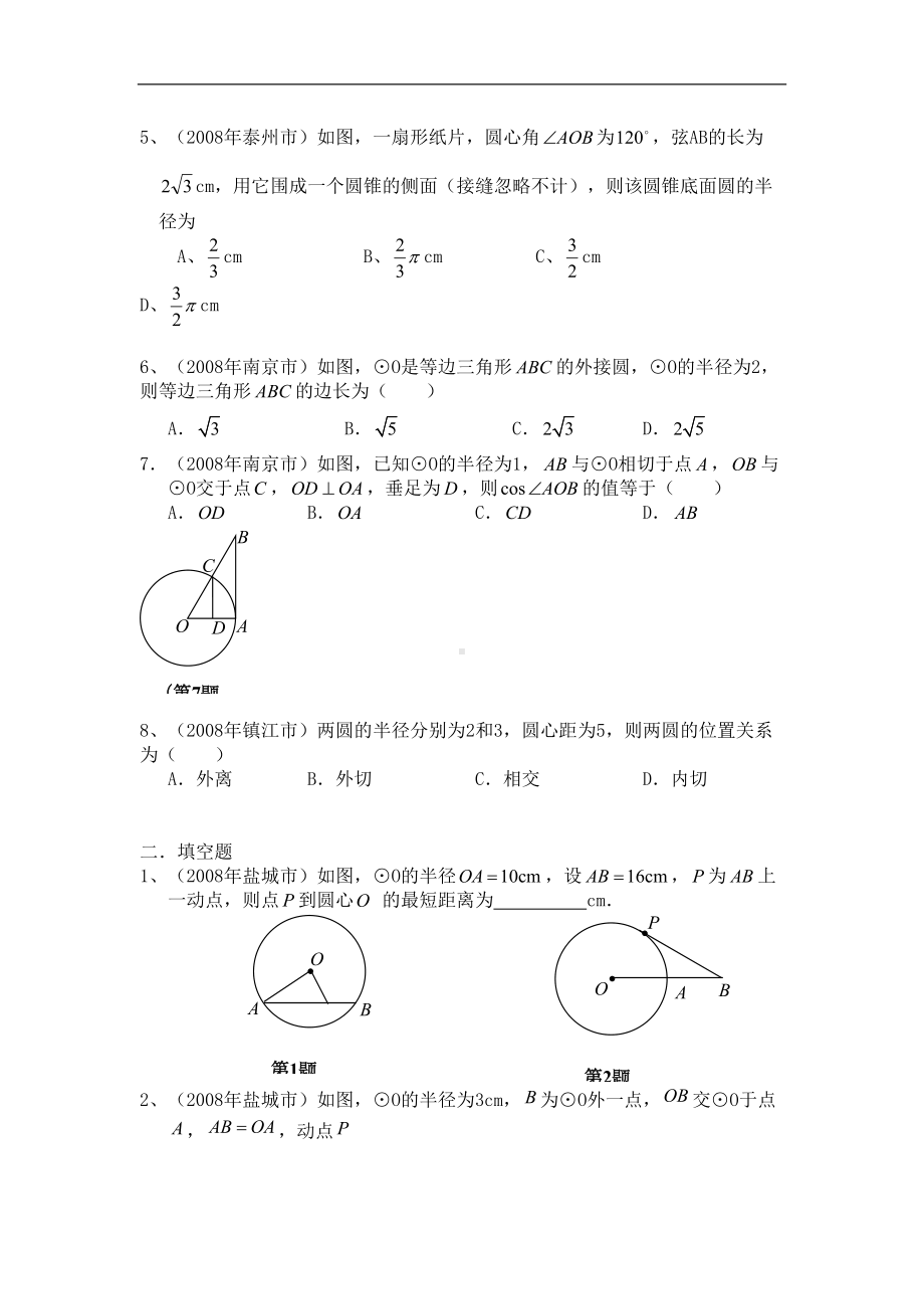 江苏省九年级数学中考圆试题汇编(DOC 15页).doc_第2页