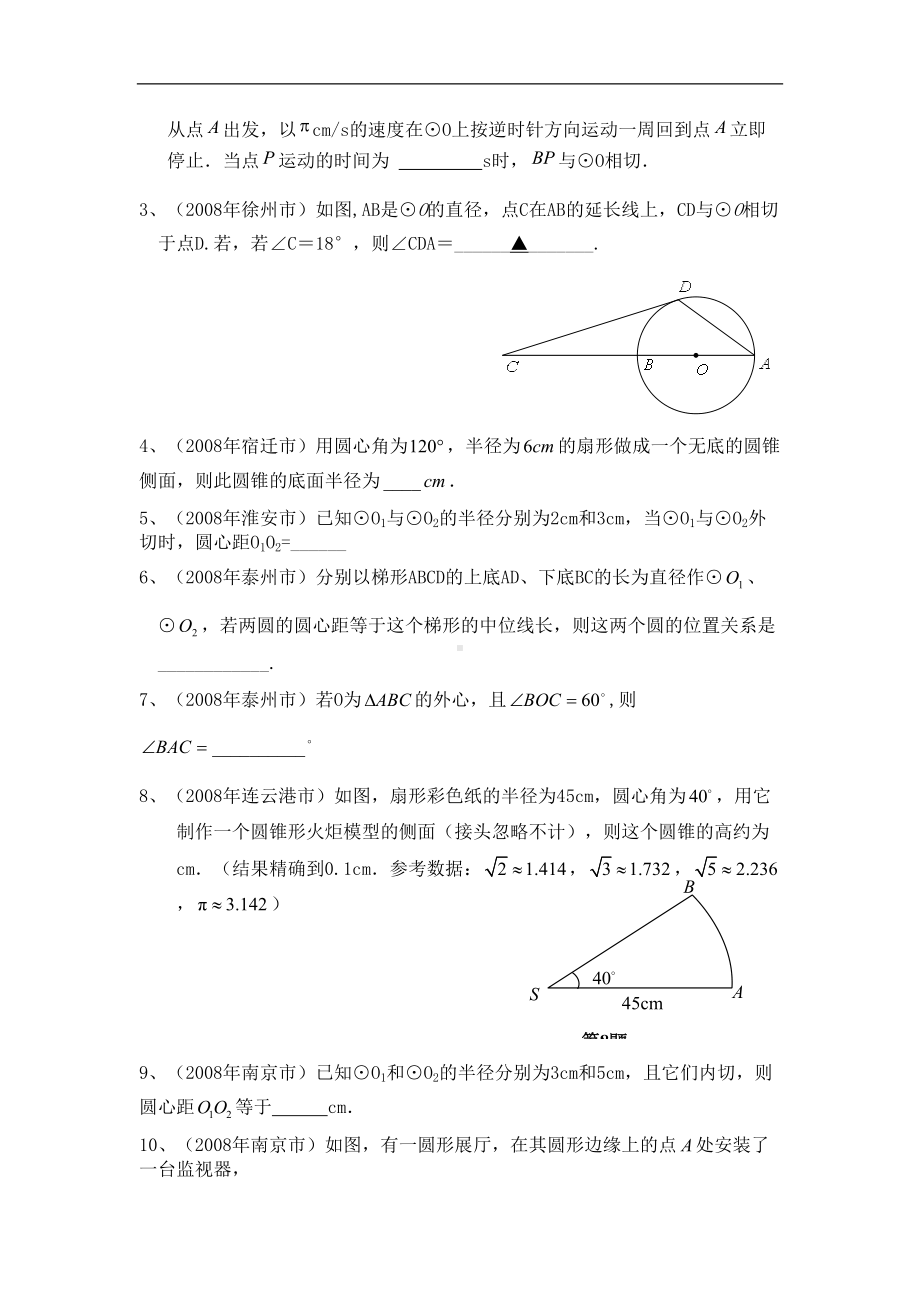 江苏省九年级数学中考圆试题汇编(DOC 15页).doc_第3页