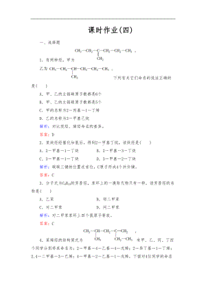 烯烃炔烃苯的同系物命名练习题集(DOC 6页).doc