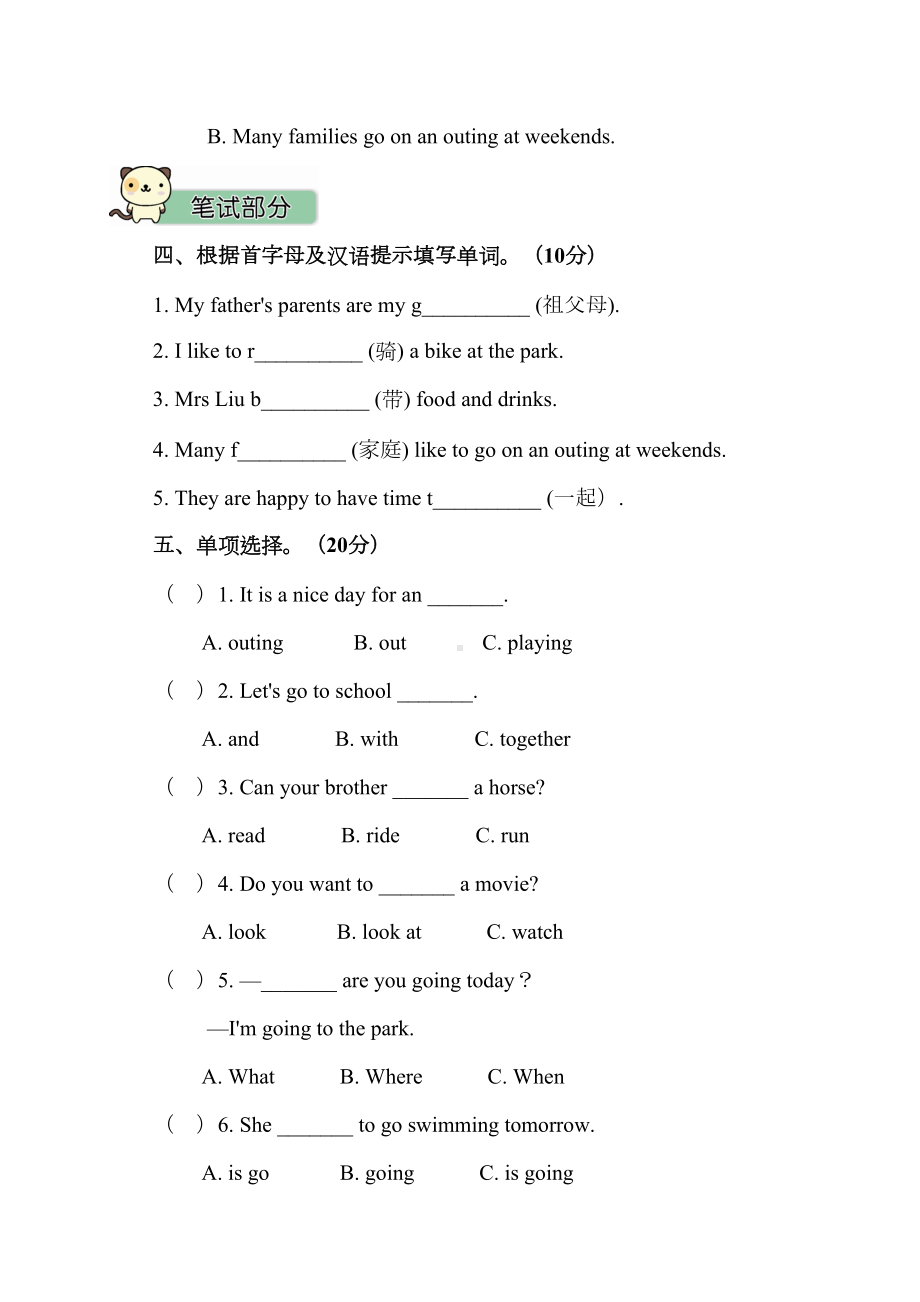 湘少版六年级英语下册全套试卷(DOC 66页).doc_第3页