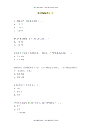 小学语文常考文学常识练习题(DOC 10页).docx