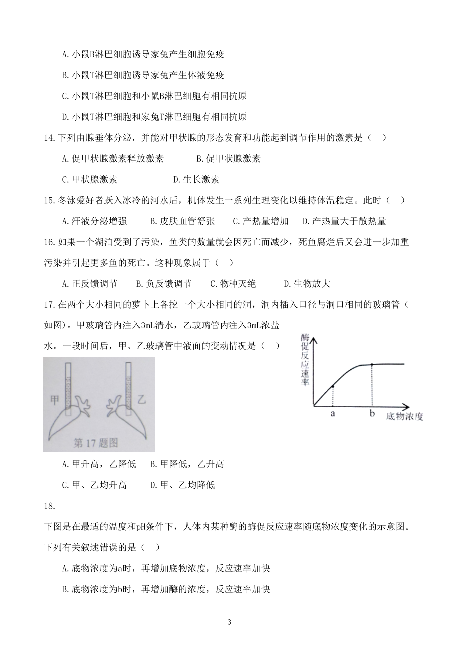 浙江高中生物选考试题卷(DOC 19页).doc_第3页