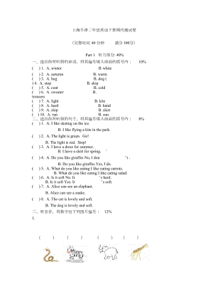 沪教版上海牛津英语二年级下期末试题(DOC 7页).doc