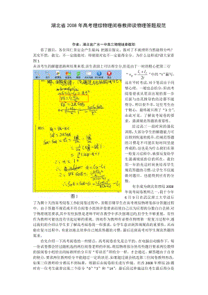 高考理综物理阅卷教师谈物理答题规范.doc