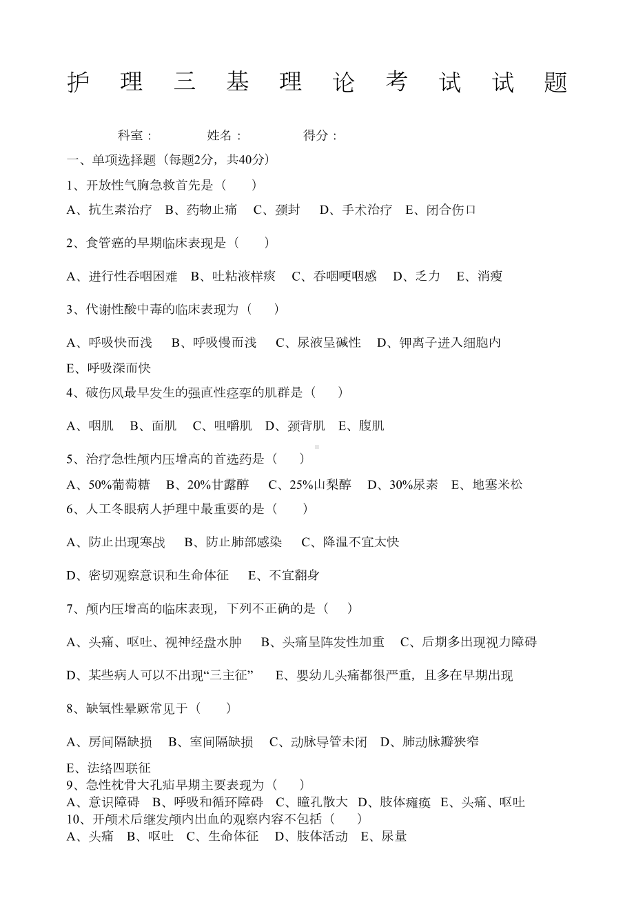 护理三基理论考试试题及答案月份(DOC 3页).docx_第1页