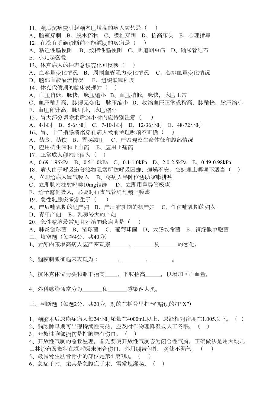 护理三基理论考试试题及答案月份(DOC 3页).docx_第2页