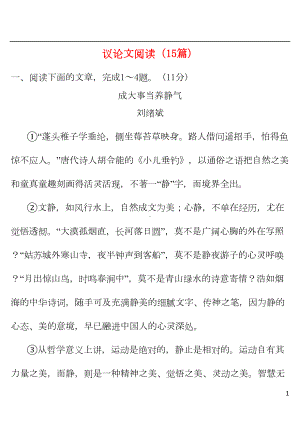 海南省中考语文阅读专项训练议论文阅读15篇（含答案）(DOC 37页).doc