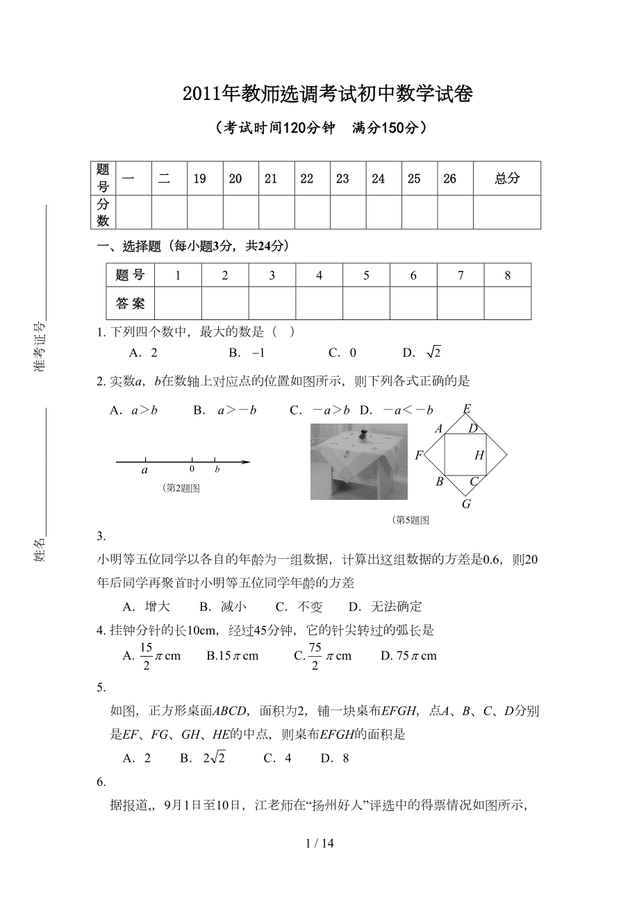 教师选调考试初中数学试卷(DOC 13页).doc_第1页