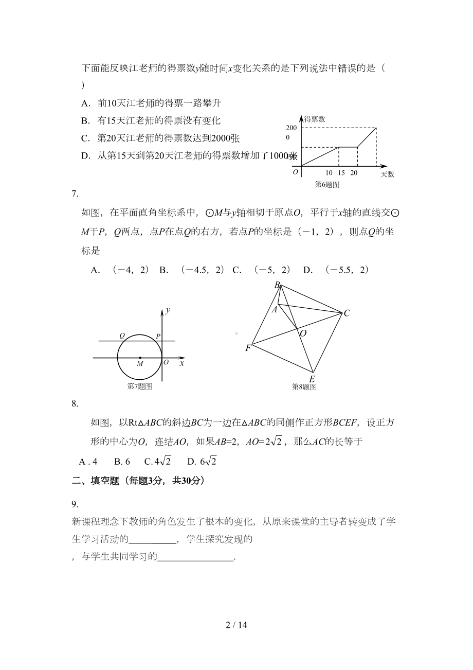 教师选调考试初中数学试卷(DOC 13页).doc_第2页