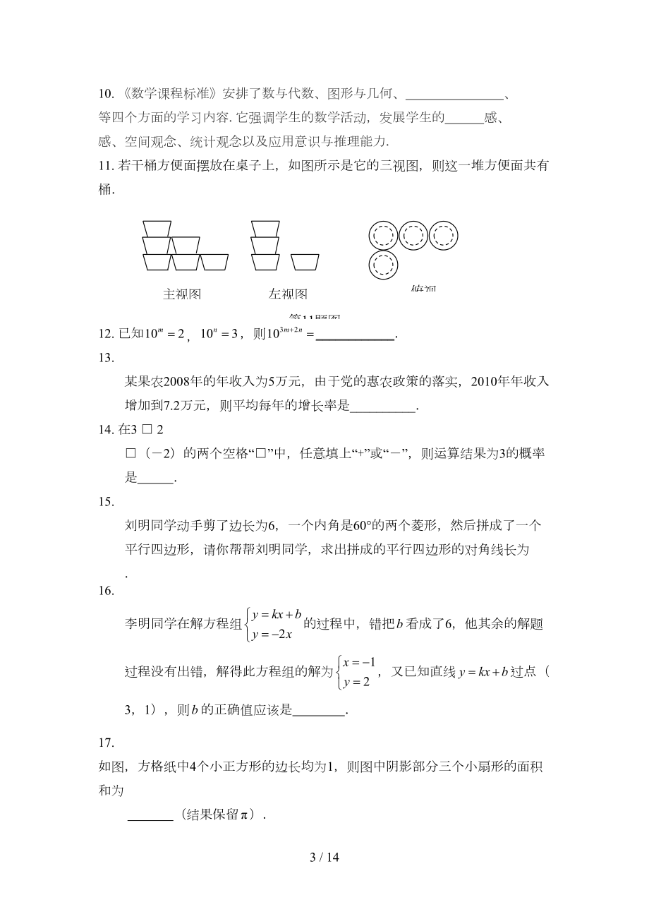 教师选调考试初中数学试卷(DOC 13页).doc_第3页