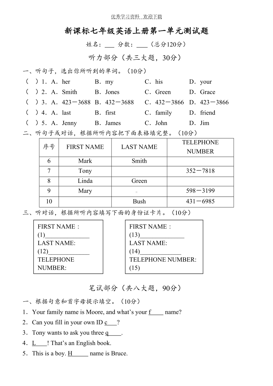 新目标人教版七年级英语上册第一单元测试卷(附听力材料和答案)(DOC 7页).doc_第1页