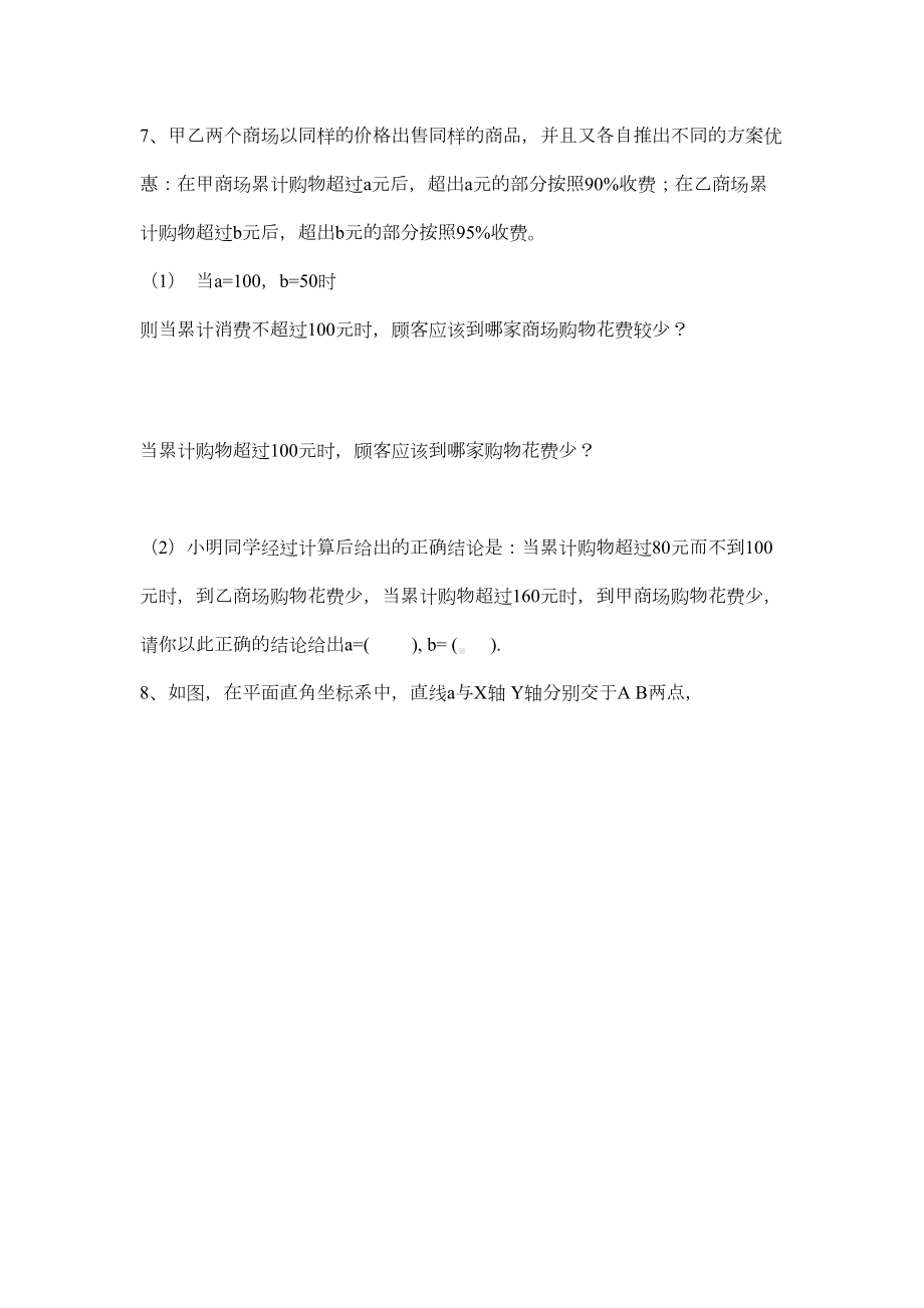 武汉七年级下学数学期期末复习重难点题型(三)(DOC 5页).doc_第2页