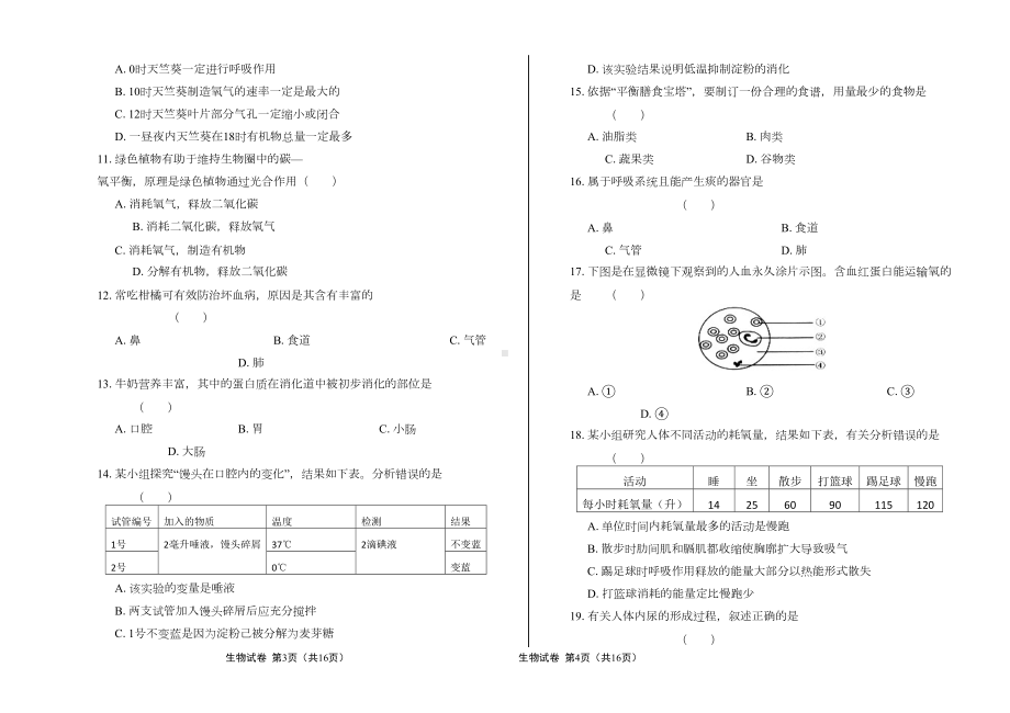 最新版云南省昆明市中考生物试卷(DOC 8页).docx_第2页