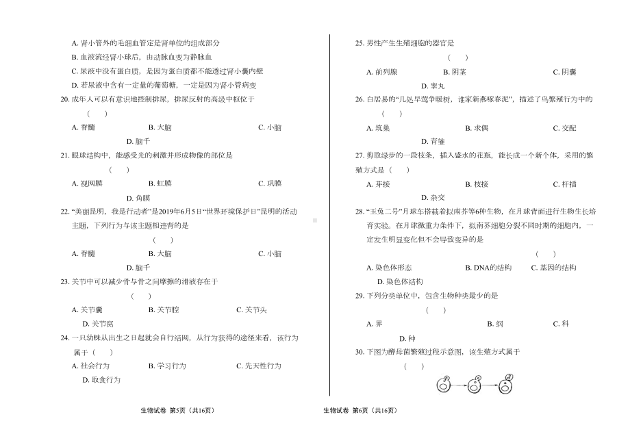 最新版云南省昆明市中考生物试卷(DOC 8页).docx_第3页