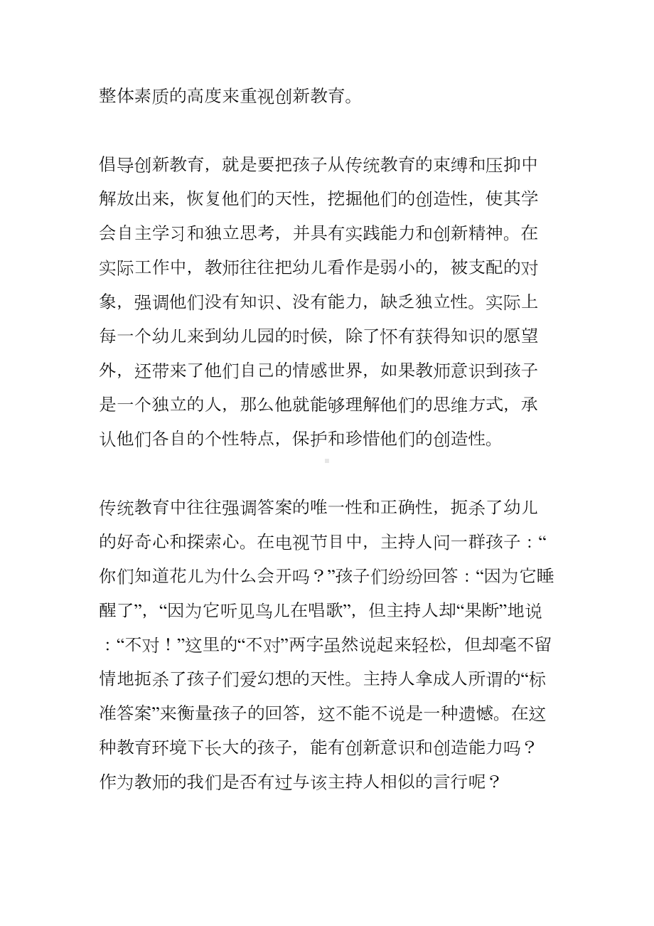 幼儿园师德师风学习心得体会4篇(DOC 13页).docx_第2页