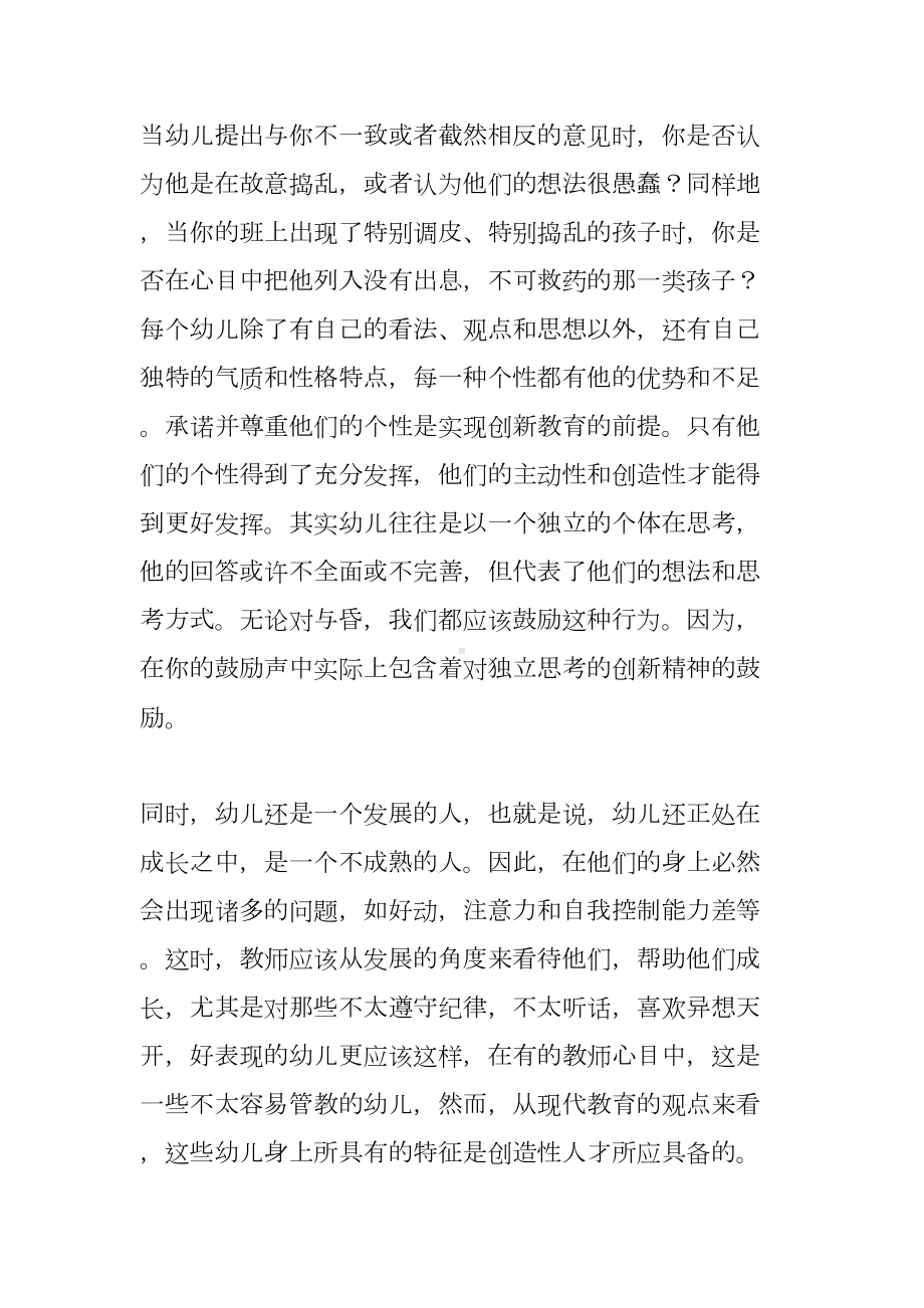 幼儿园师德师风学习心得体会4篇(DOC 13页).docx_第3页