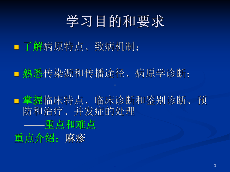 出疹性疾病医学课件.ppt_第3页