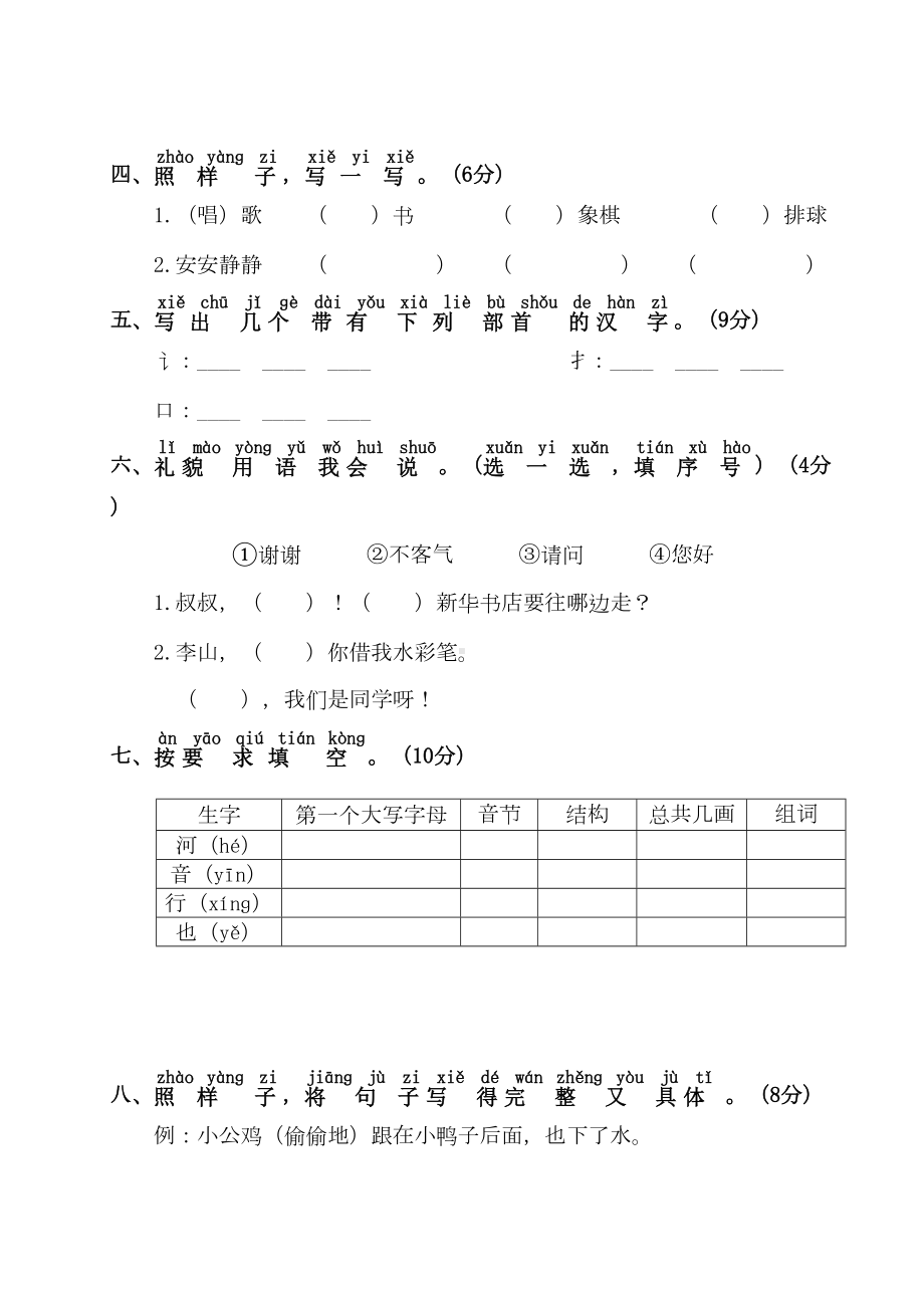 统编版语文一年级下册第三单元测试卷(附答案)(DOC 6页).doc_第2页