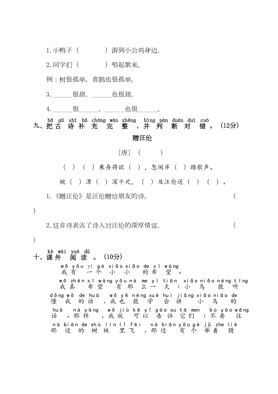 统编版语文一年级下册第三单元测试卷(附答案)(DOC 6页).doc_第3页