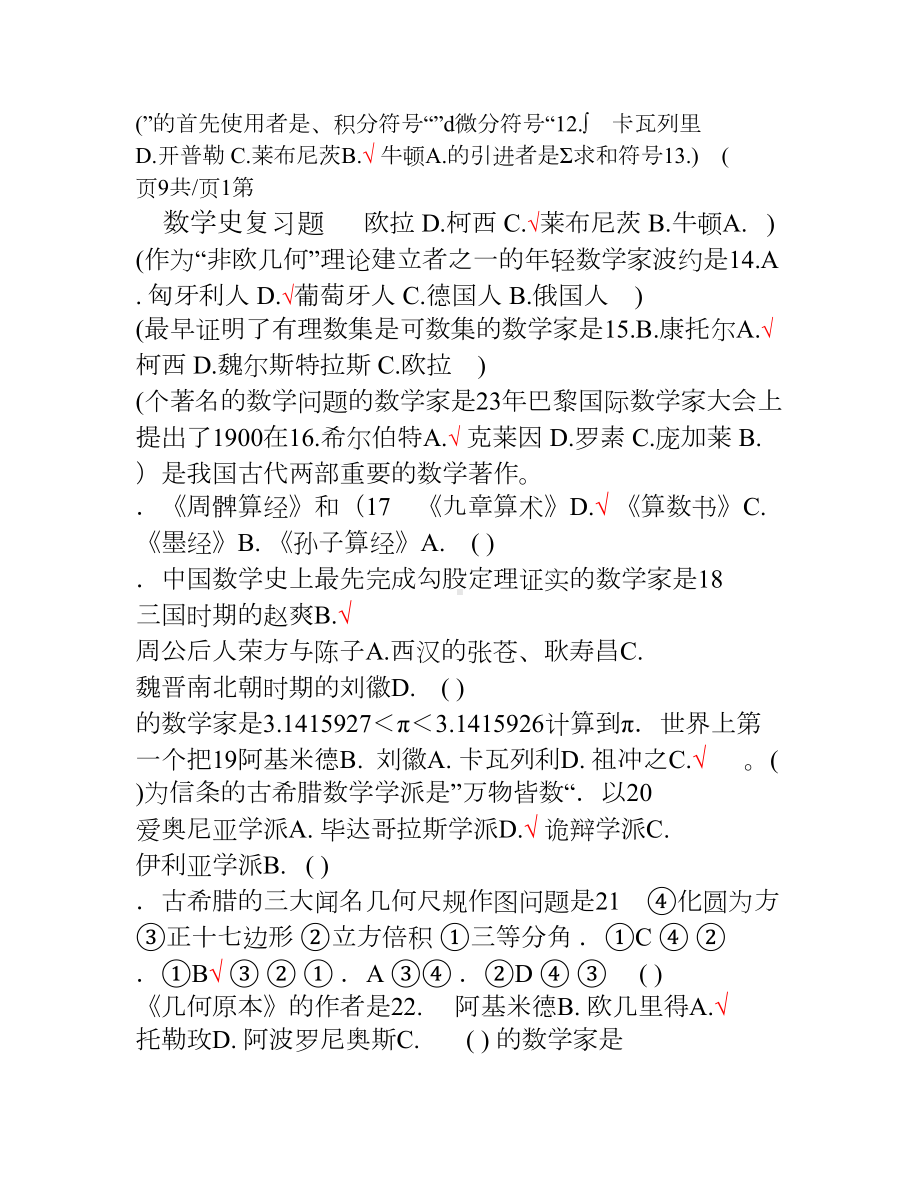 数学史知识点及复习题(DOC 11页).doc_第2页