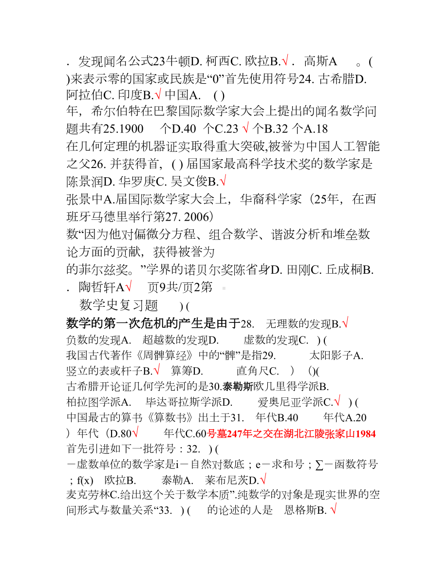 数学史知识点及复习题(DOC 11页).doc_第3页